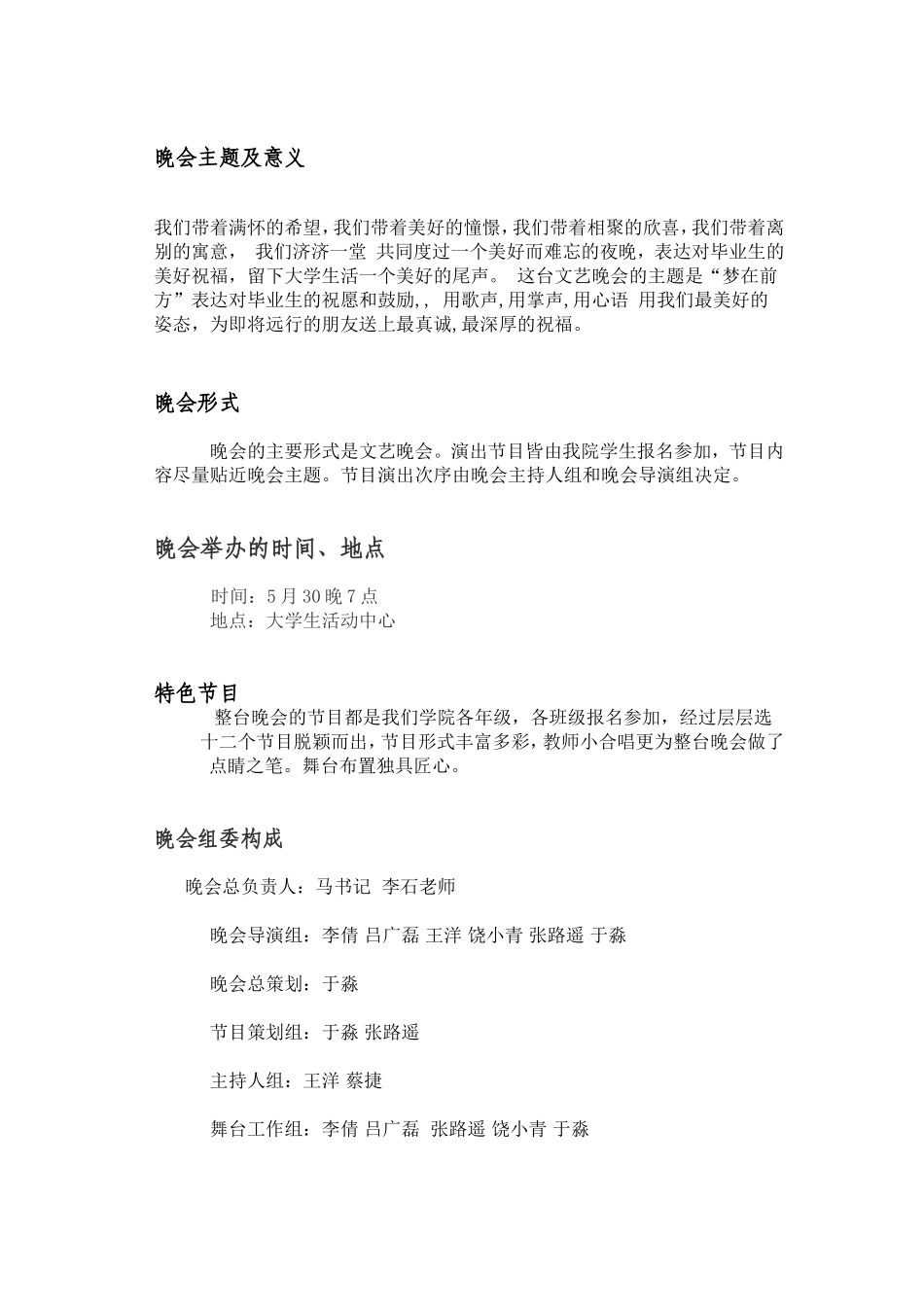 修改后的晚会策划书_第2页