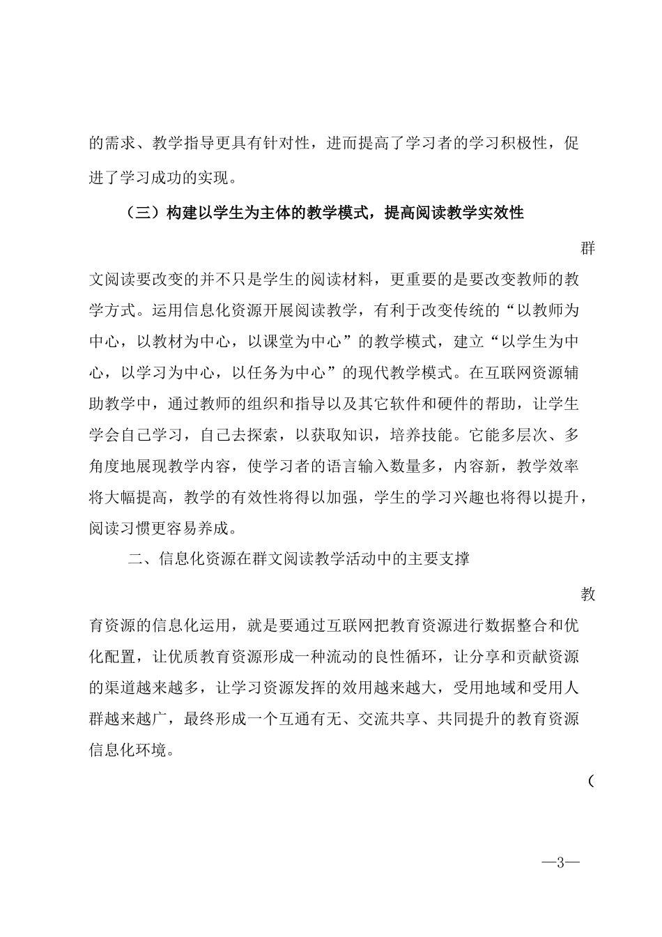 信息化教学在语文教学中的运用_第3页