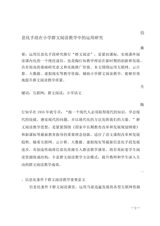 信息化教学在语文教学中的运用