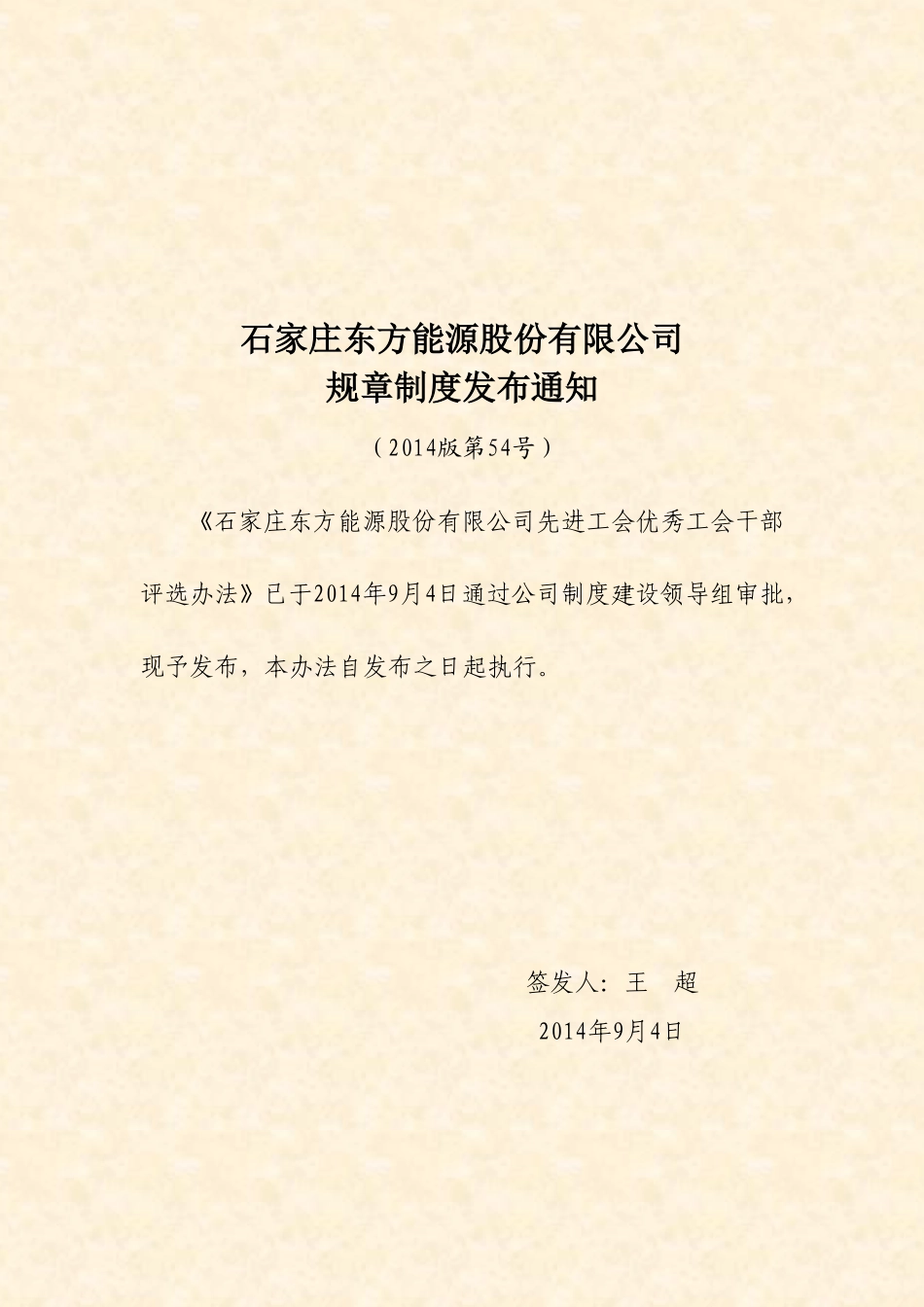 先进工会优秀工会干部评选办法_第1页