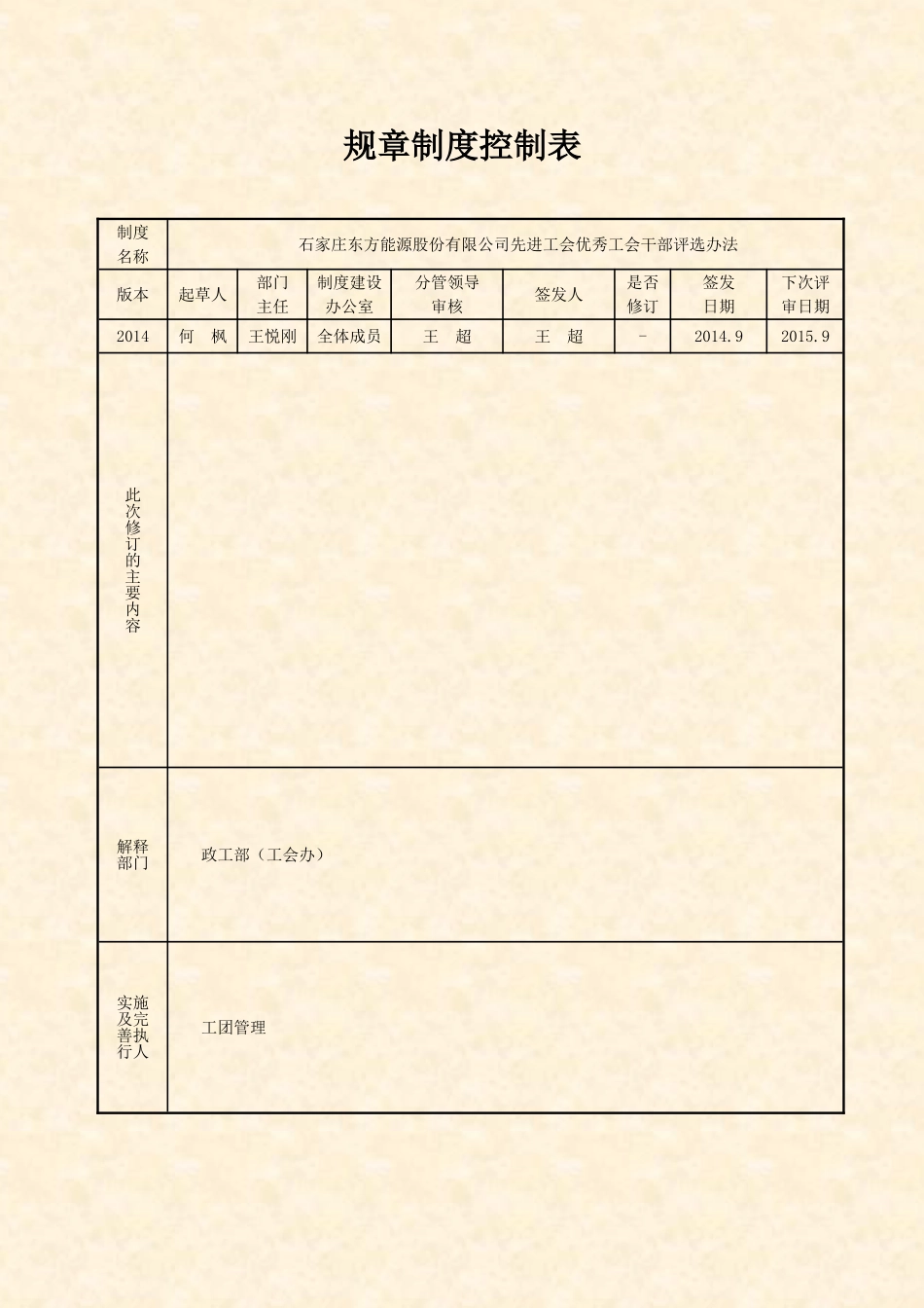 先进工会优秀工会干部评选办法_第2页