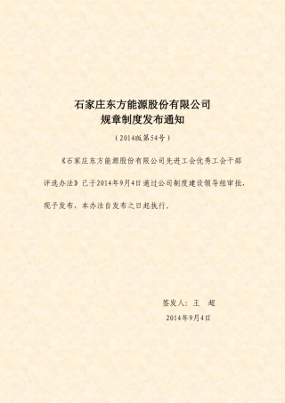 先进工会优秀工会干部评选办法