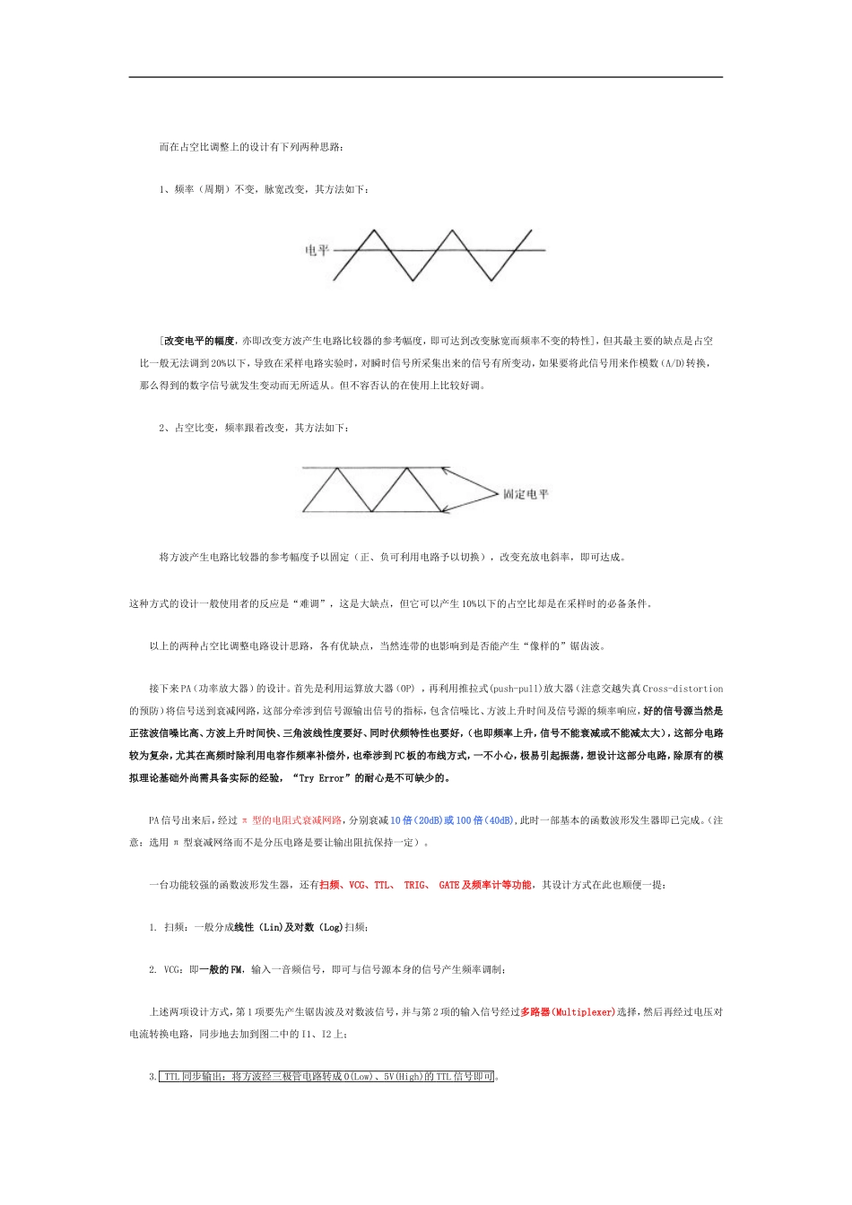 信号源基础知识1_第2页