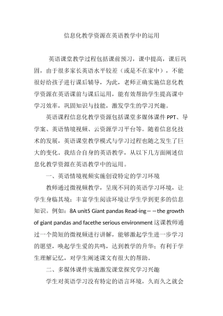 信息化教学资源在英语教学中的运用