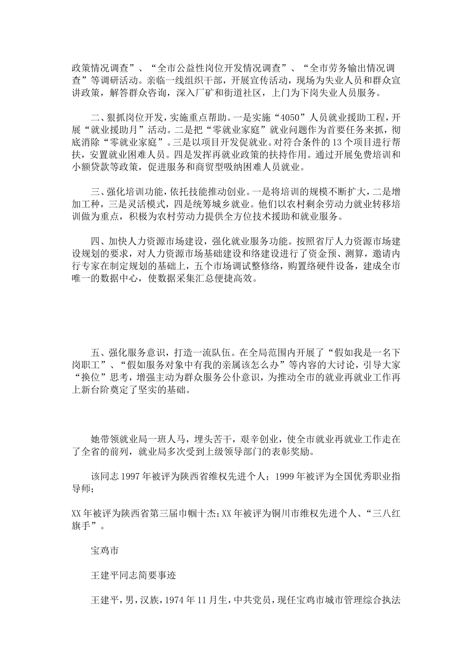 先进工作者简要事迹-总结报告模板_第2页