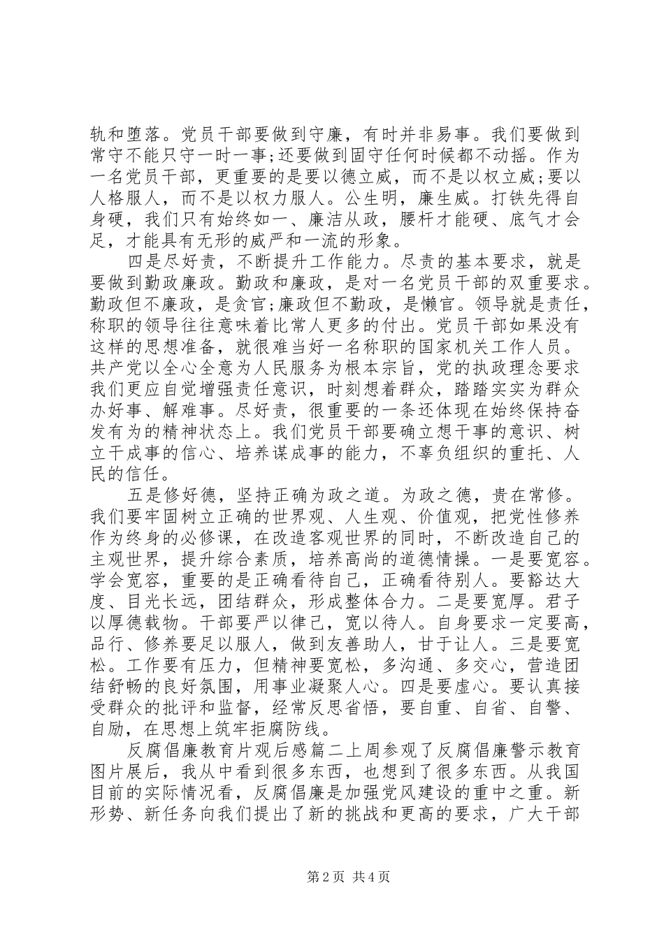 导航反腐倡廉教育片观后感范文_第2页