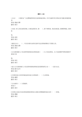 信息化考试填空题