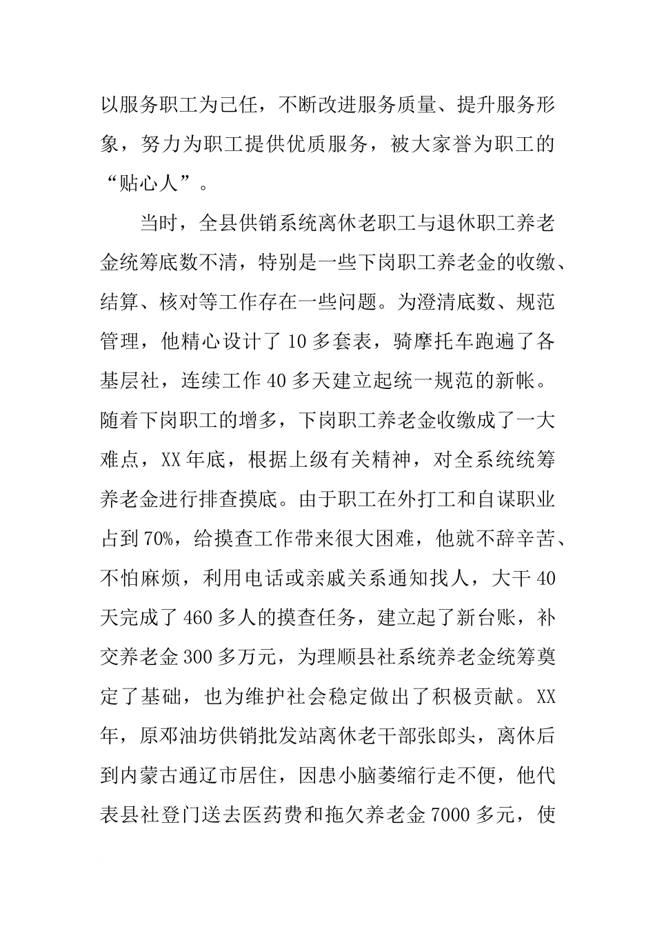 先进工作者事迹材料：奉献工作岗位-争做服务楷模_第2页