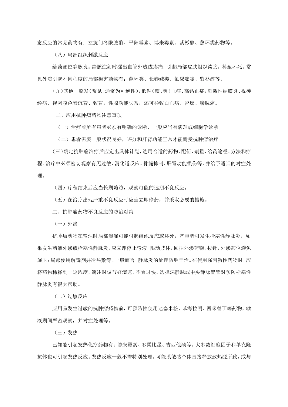 修改后的-肿瘤内科化疗药物不良反应处置预案_第2页