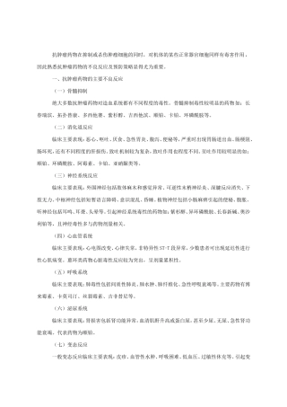 修改后的-肿瘤内科化疗药物不良反应处置预案