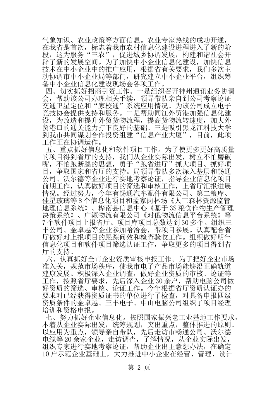 信息化科上半年工作总结和下半年工作安排-word范文文档_第2页