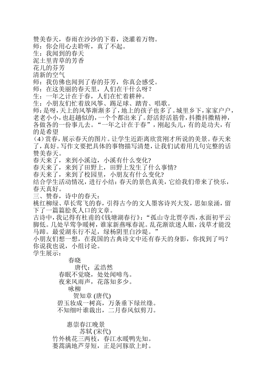 修改后多彩的春天教学设计_第3页