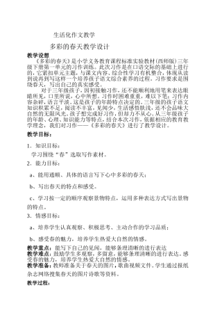 修改后多彩的春天教学设计