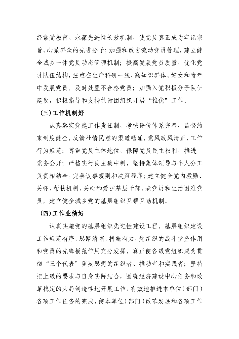 先进基层党组织、优秀党员具体标准(全面)_第2页