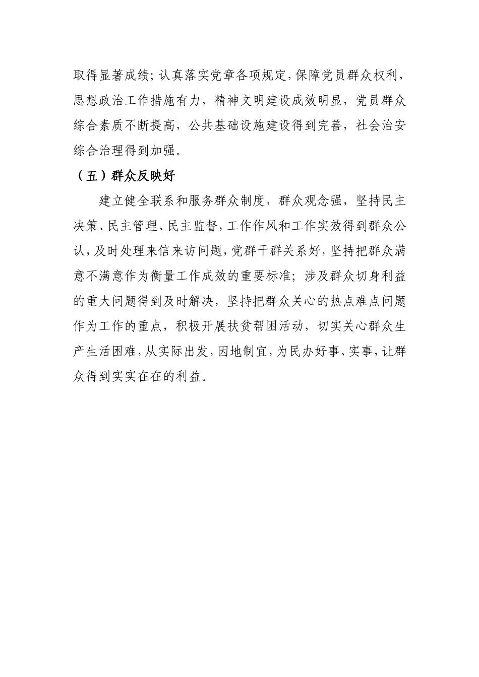 先进基层党组织、优秀党员具体标准(全面)_第3页
