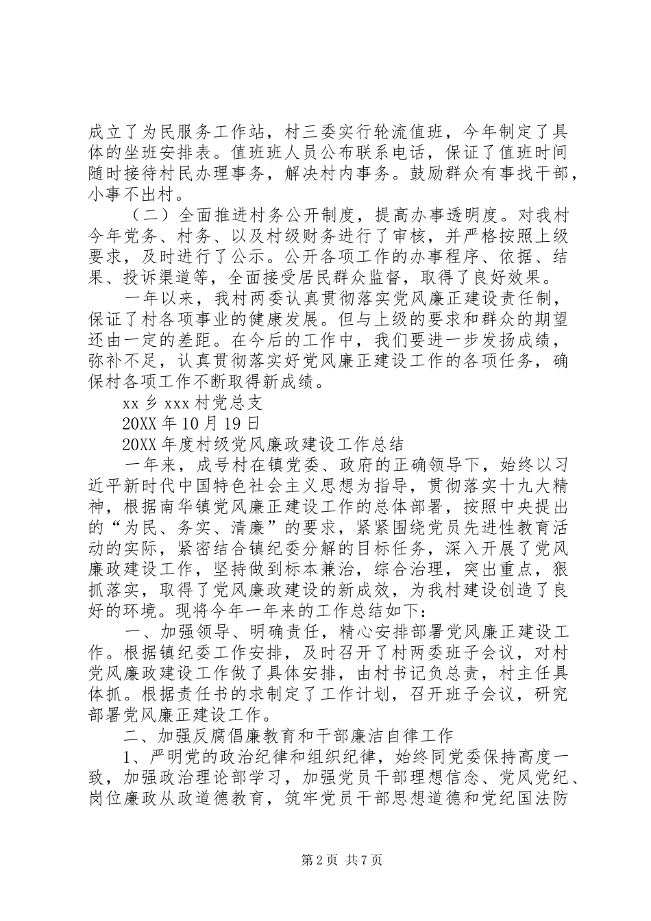 个人党风廉洁建设工作总结村级党风廉政工作总结_第2页