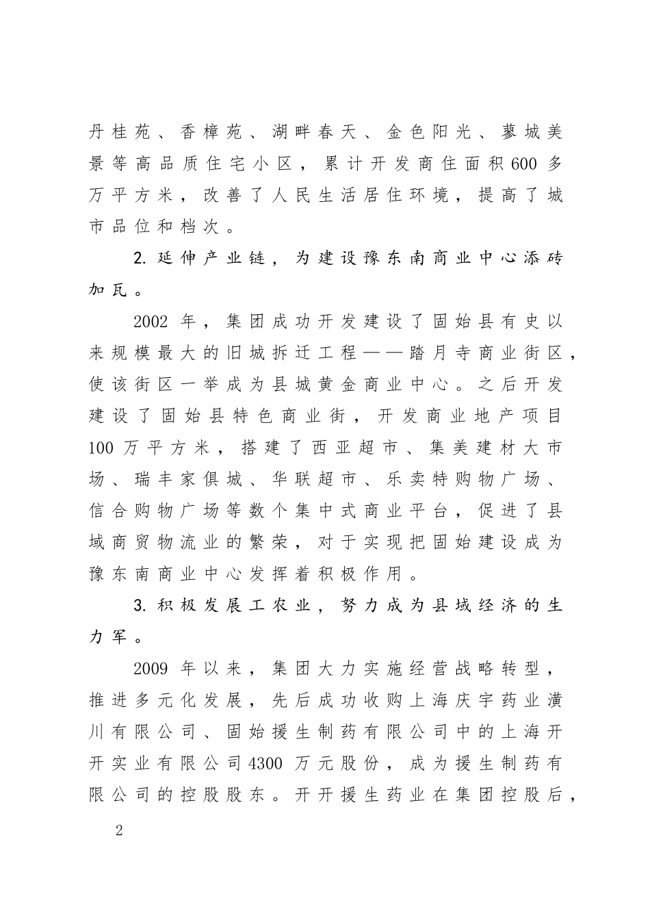 信合集团理想信念教育活动汇报材料_第2页