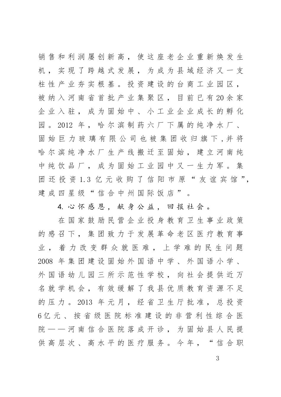 信合集团理想信念教育活动汇报材料_第3页