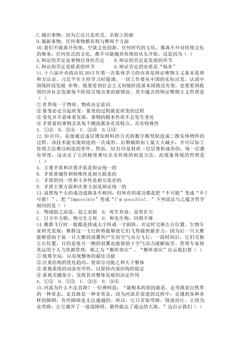 修改后高二第一学期哲学与生活期中考试试卷(1)_第2页
