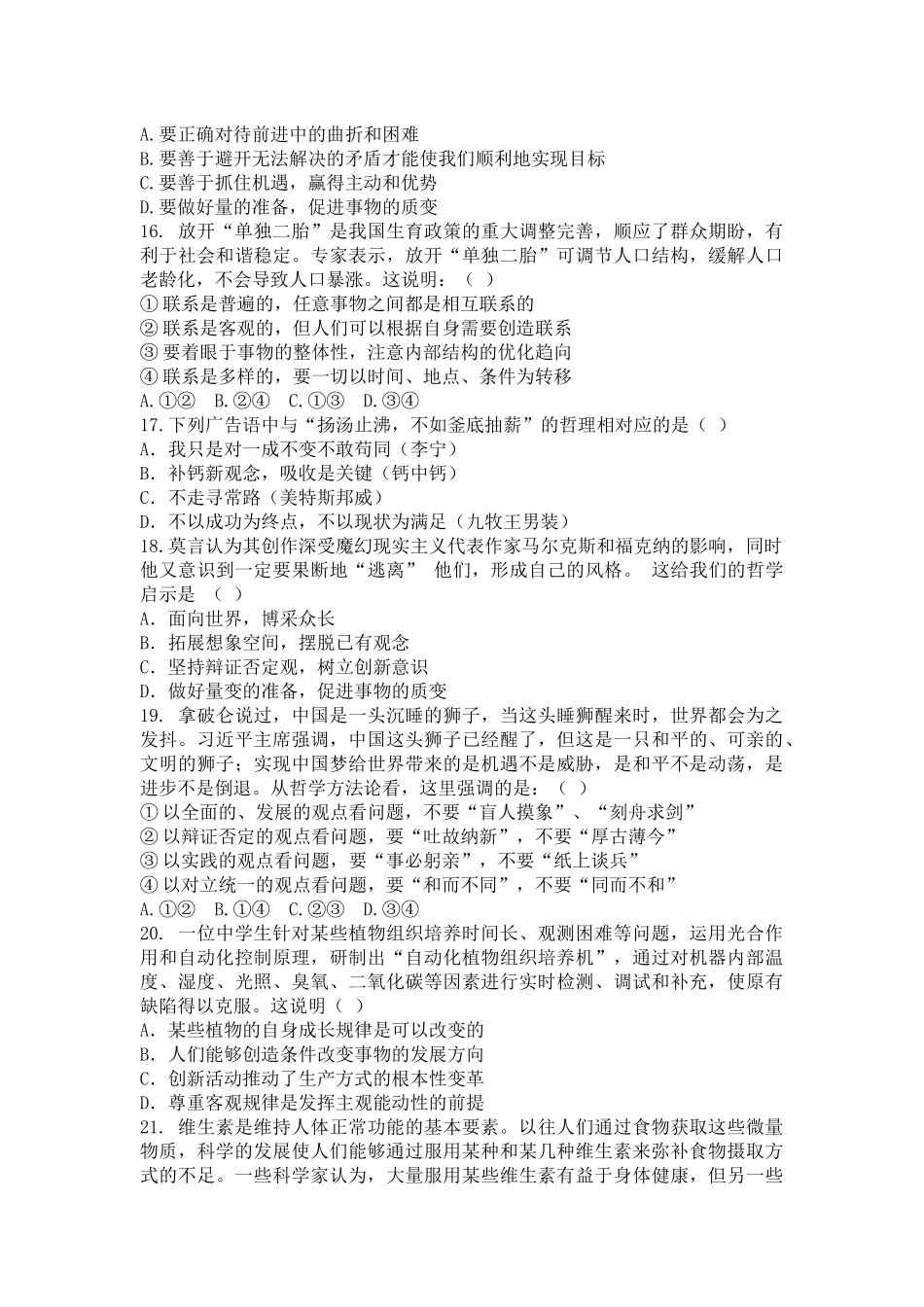 修改后高二第一学期哲学与生活期中考试试卷(1)_第3页