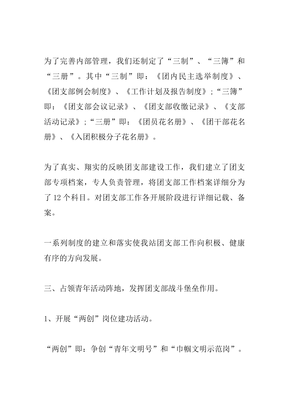 优秀团支部工作总结_第3页