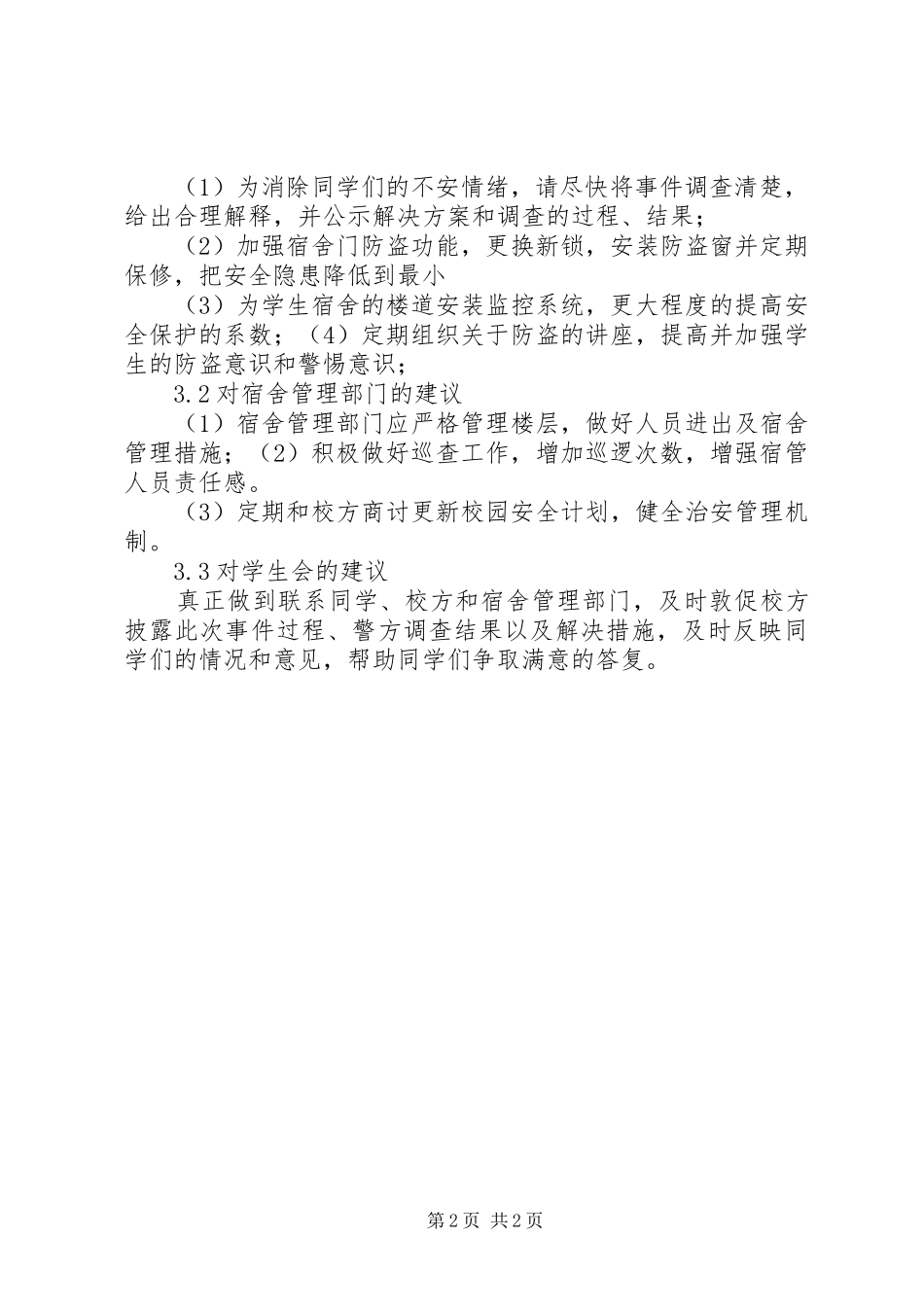 盗窃事件调查处理报告_第2页