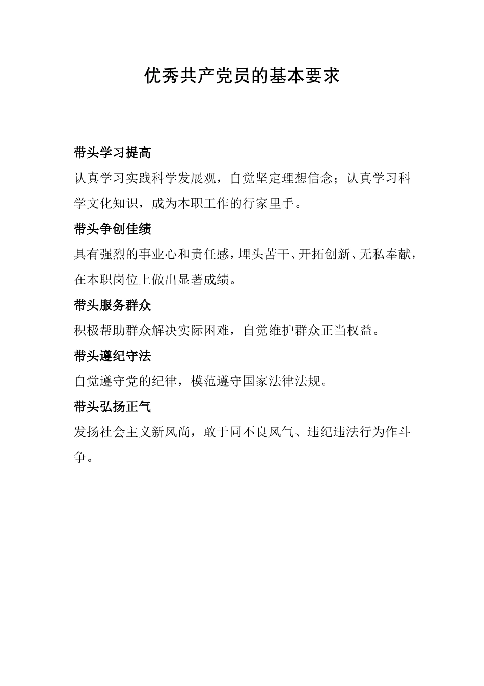 先进基层党组织的基本要求_第2页