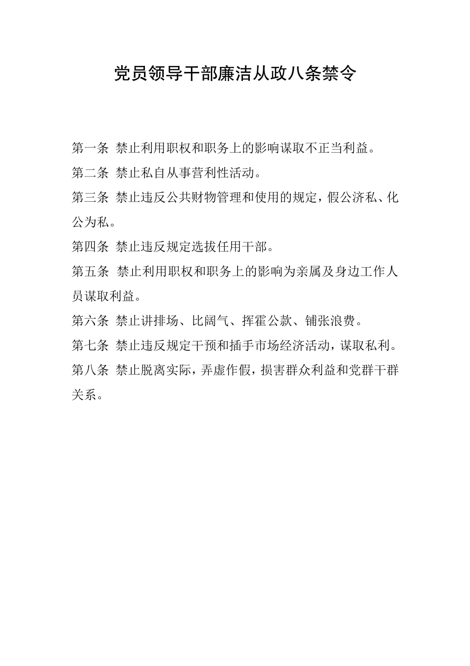 先进基层党组织的基本要求_第3页