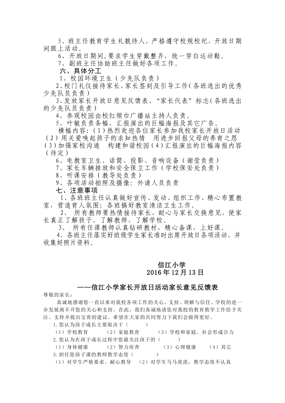 信江小学家长开放日实施方案_第3页