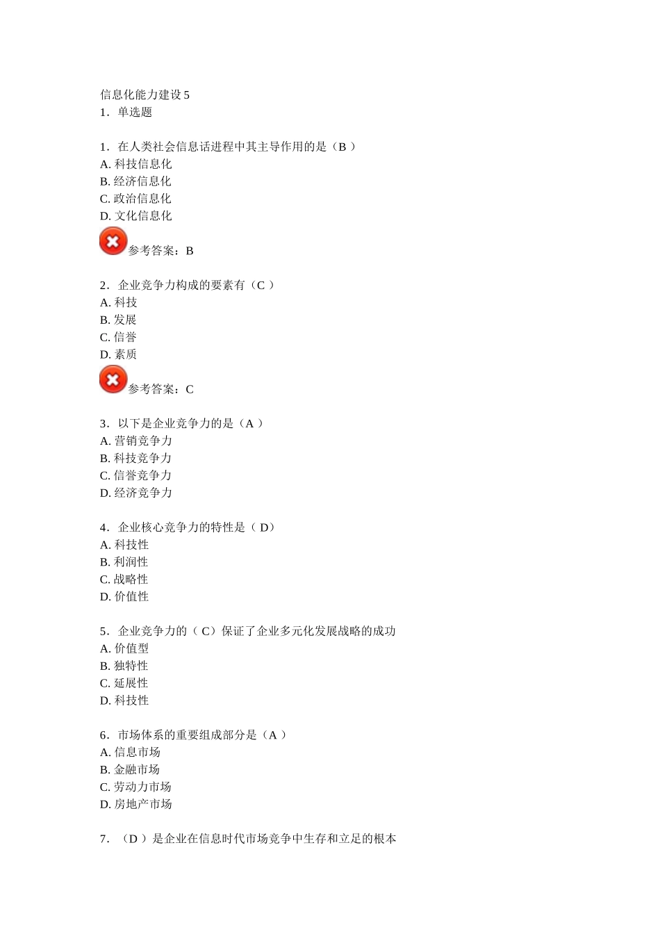 信息化能力建设5--济宁市专业技术人员在线考试试题及答案_第1页