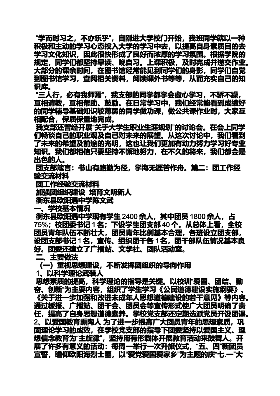 优秀团支部经验交流_第2页