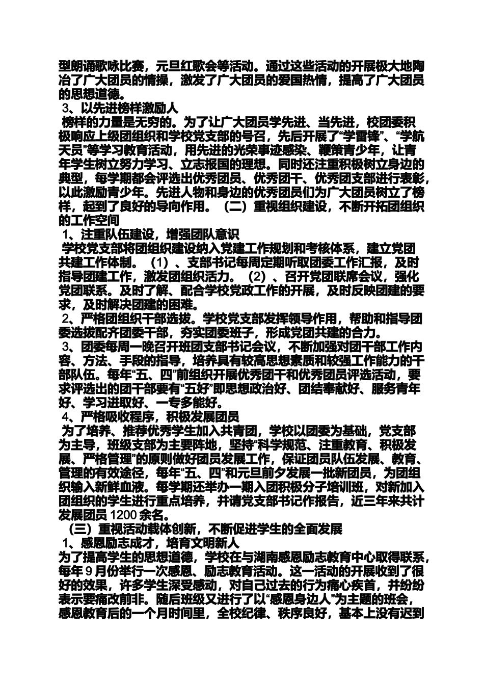 优秀团支部经验交流_第3页