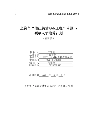 信江英才866工程领军人才培养计划