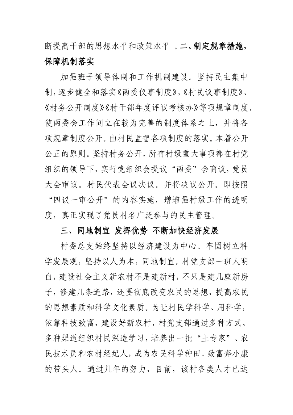 先进基层党组织典型材料(伊尔玛村)_第2页