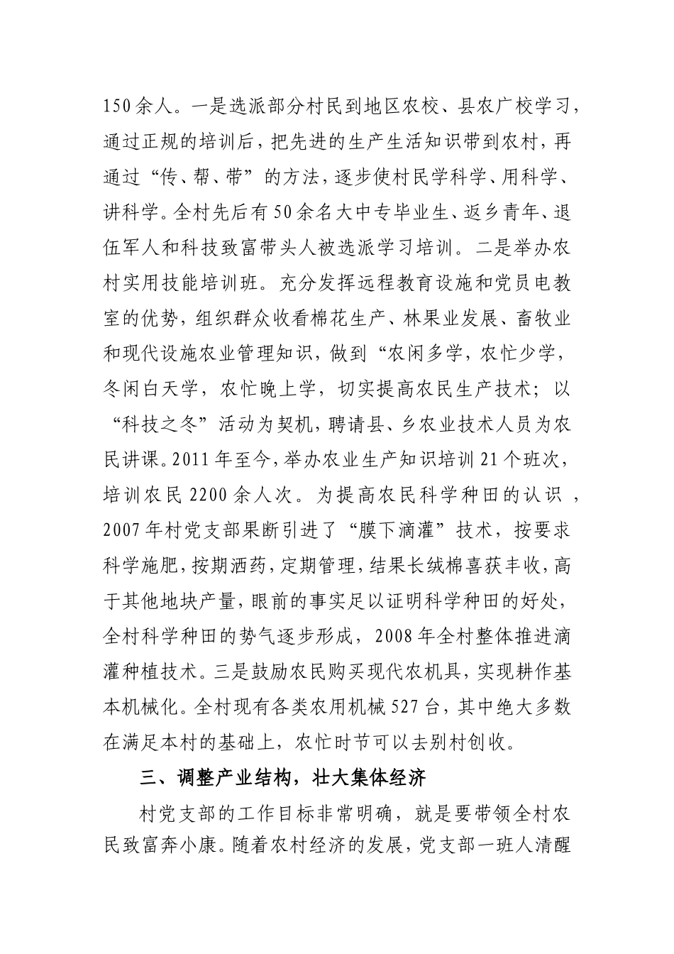 先进基层党组织典型材料(伊尔玛村)_第3页
