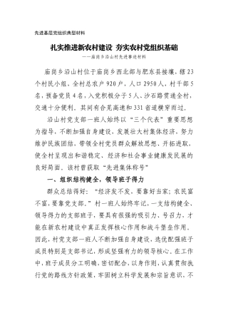 先进基层党组织典型材料(伊尔玛村)