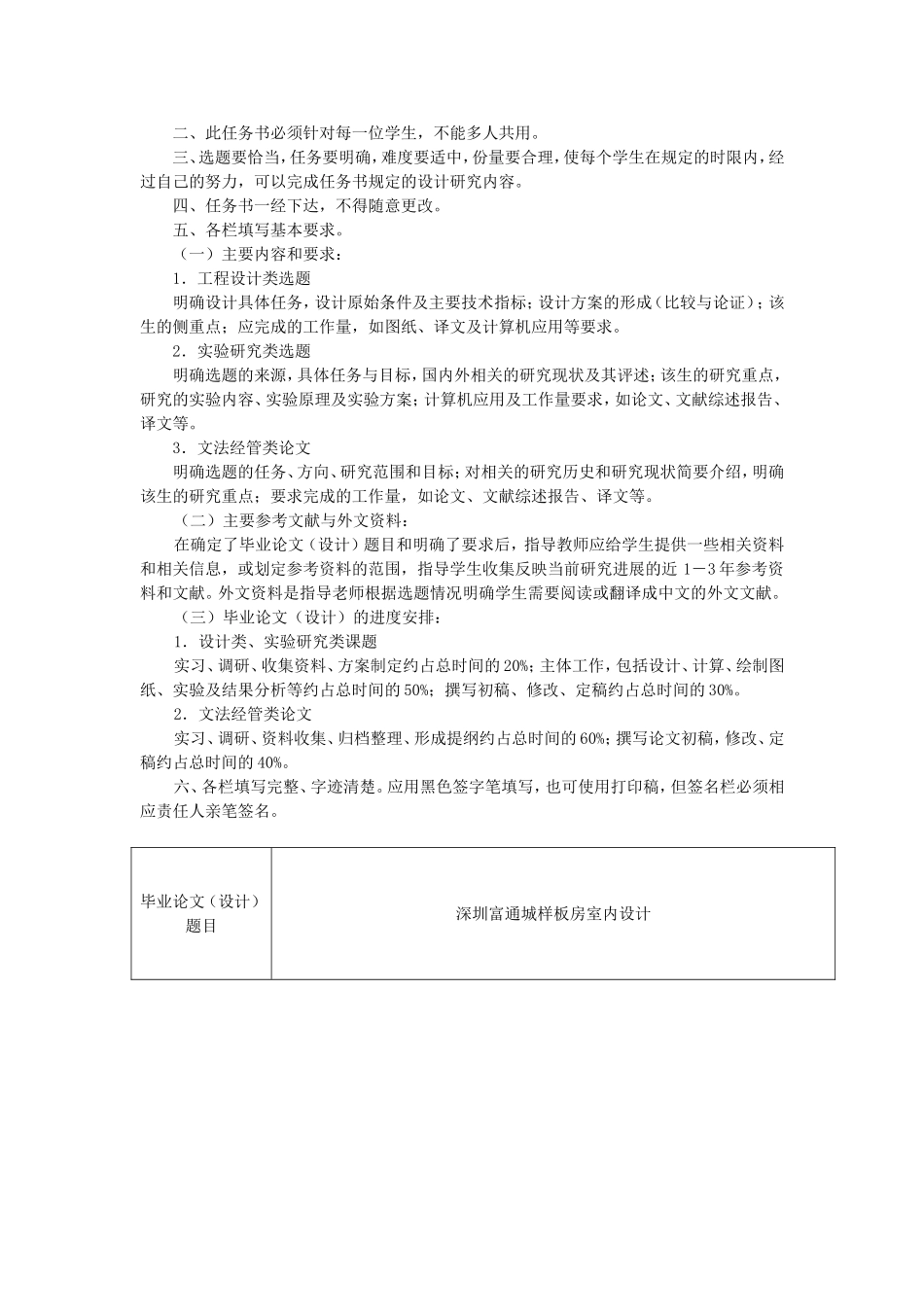修改后蒋冰琳任务书_第2页