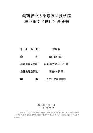 修改后蒋冰琳任务书