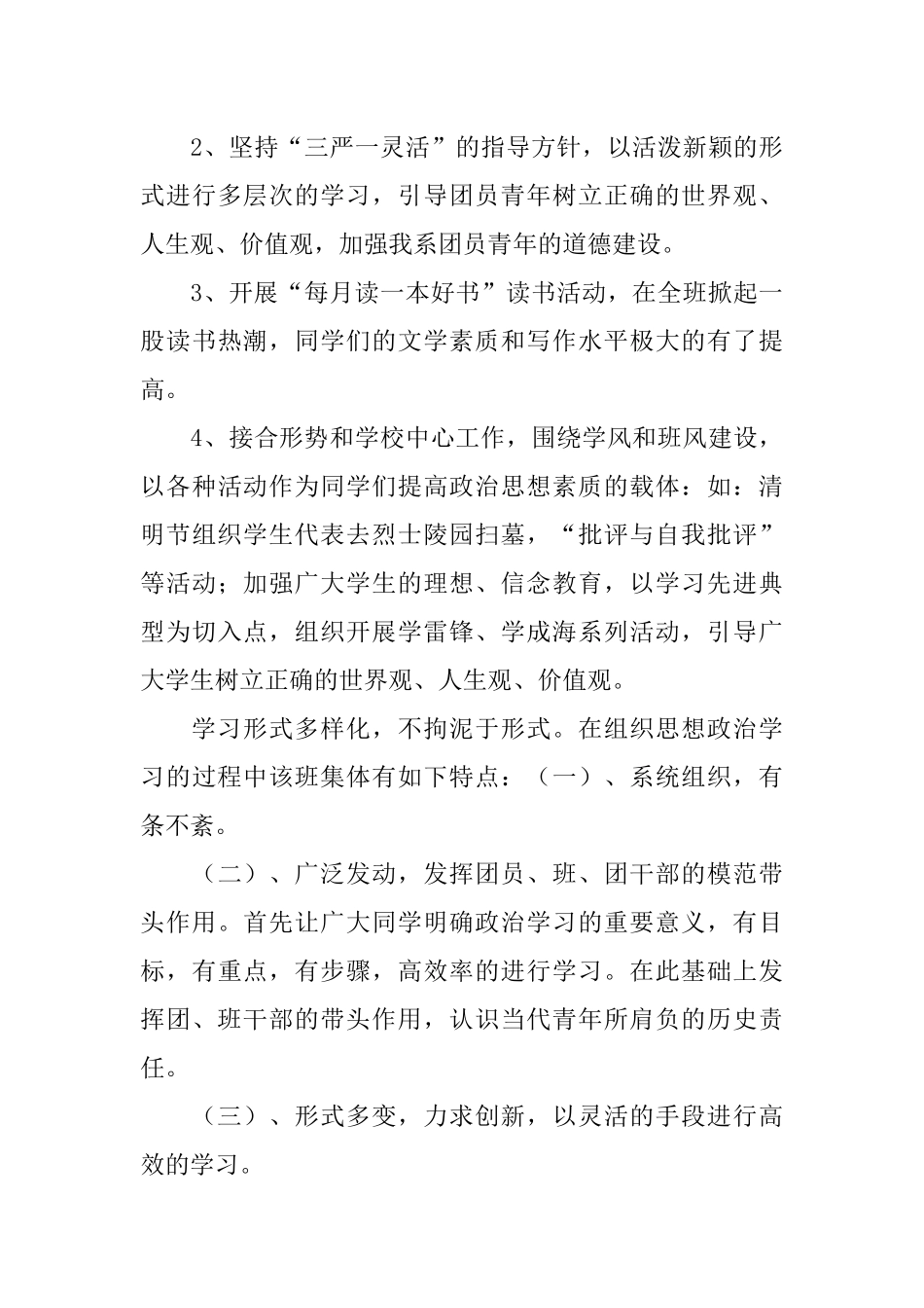 优秀团支部申报材料(同名8348)_第3页