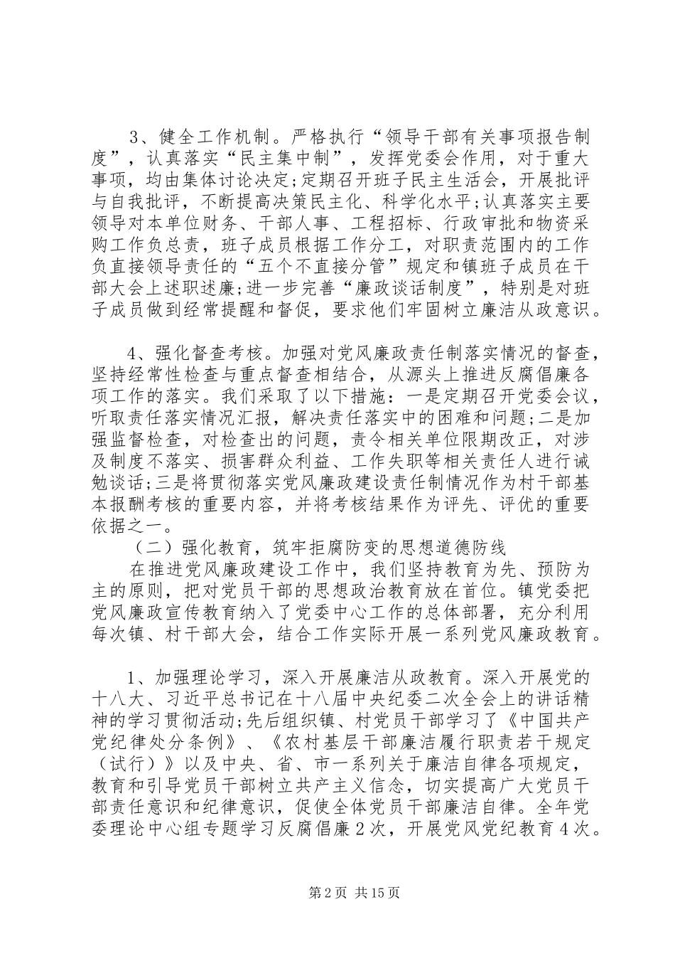 个人党风廉政建设主体责任落实情况汇报党风廉政建设情况报告_第2页
