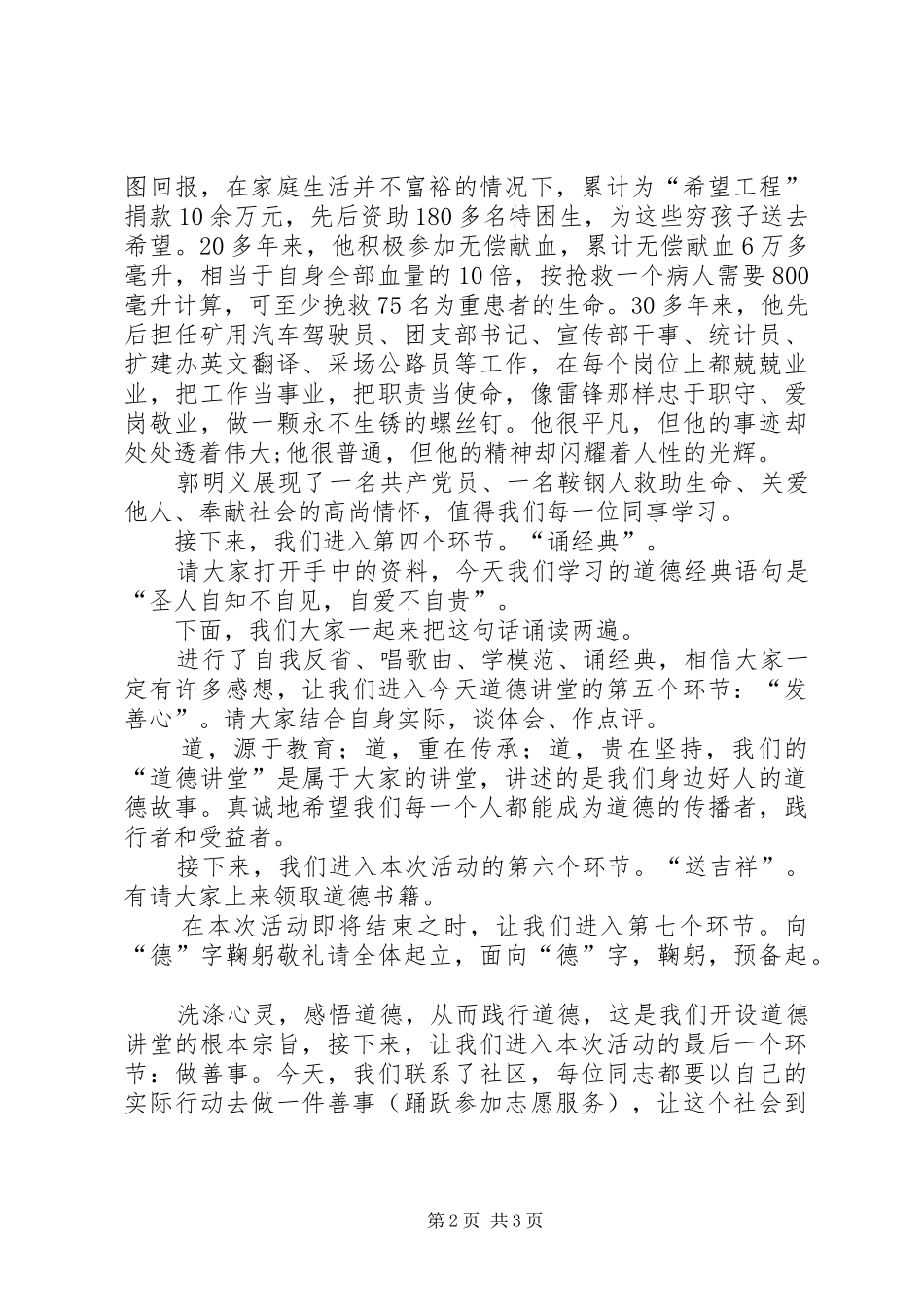 道德讲堂方案范文_第2页