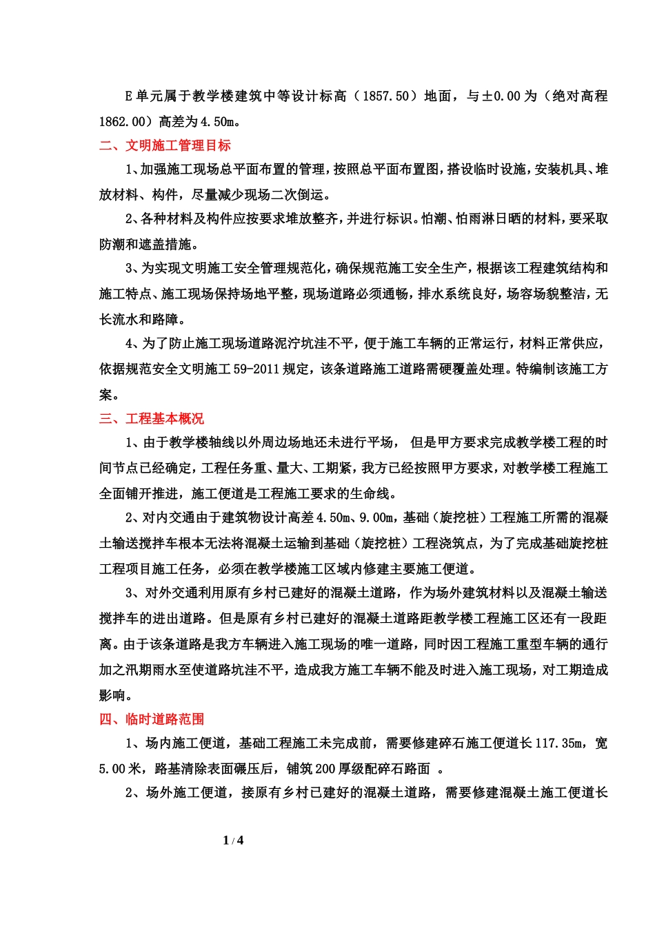 修改后-临时施工便道专项施工方案_第2页