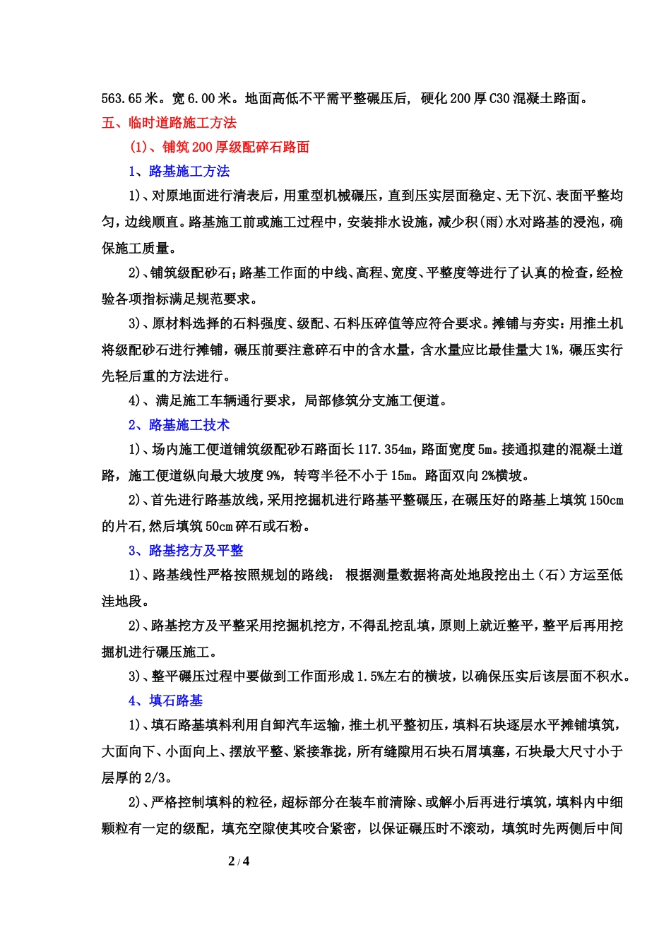 修改后-临时施工便道专项施工方案_第3页