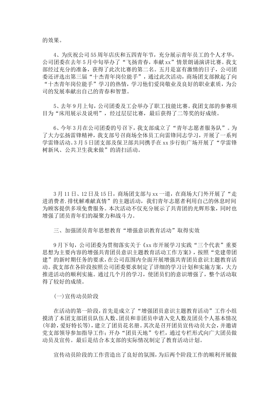 优秀团支部申报材料2篇-总结报告模板_第2页