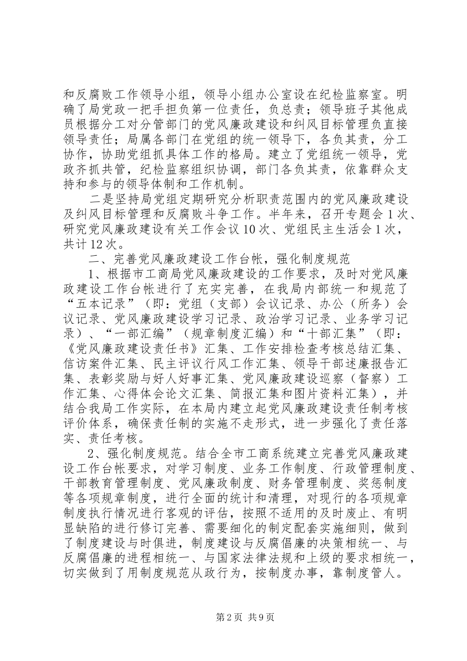 个人党风廉自查报告党风廉政建设纠风目标管理及反腐败工作自检自查报告_第2页