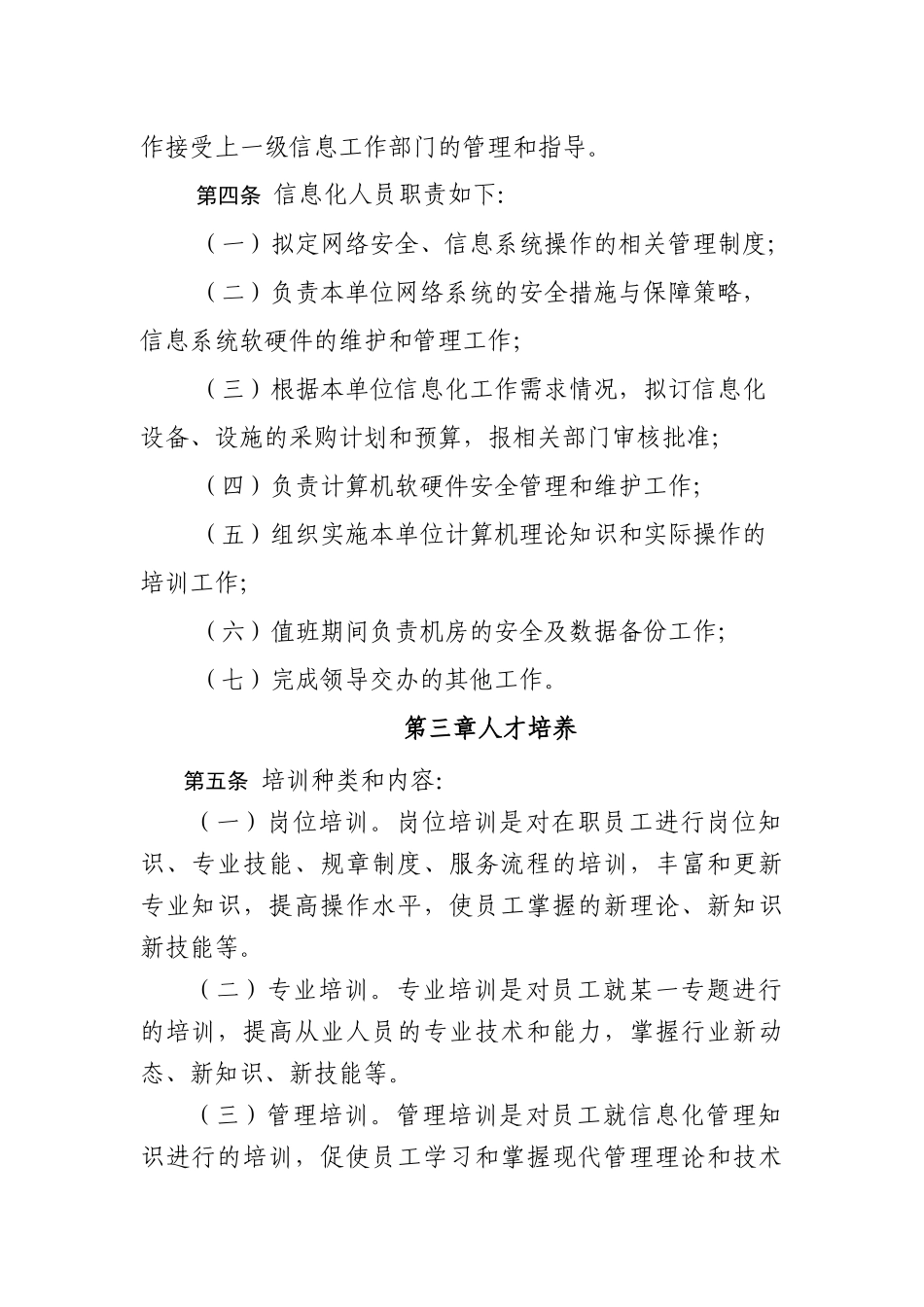 信息化人才队伍建设管理办法v3_第2页