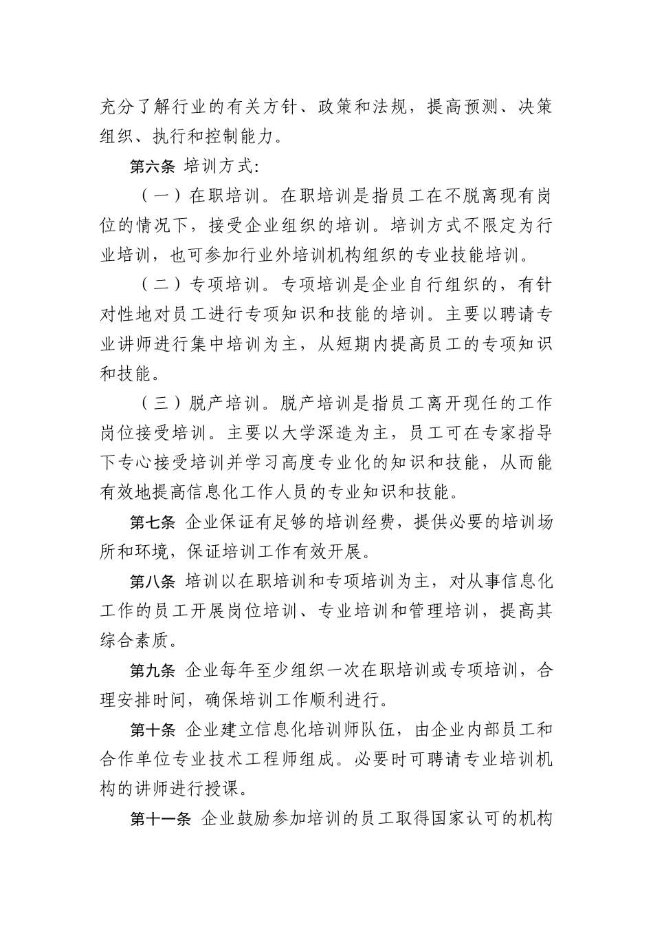 信息化人才队伍建设管理办法v3_第3页