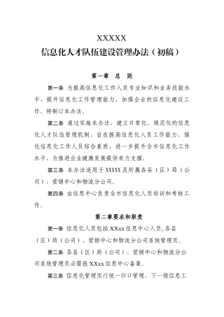 信息化人才队伍建设管理办法v3