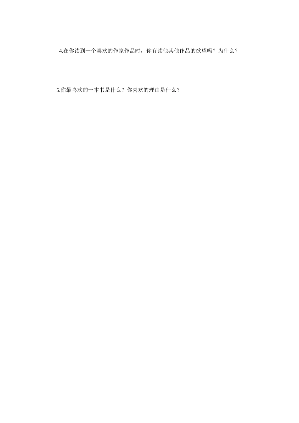 修改后群文阅读学生调查问卷_第3页