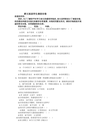 修改后群文阅读学生调查问卷